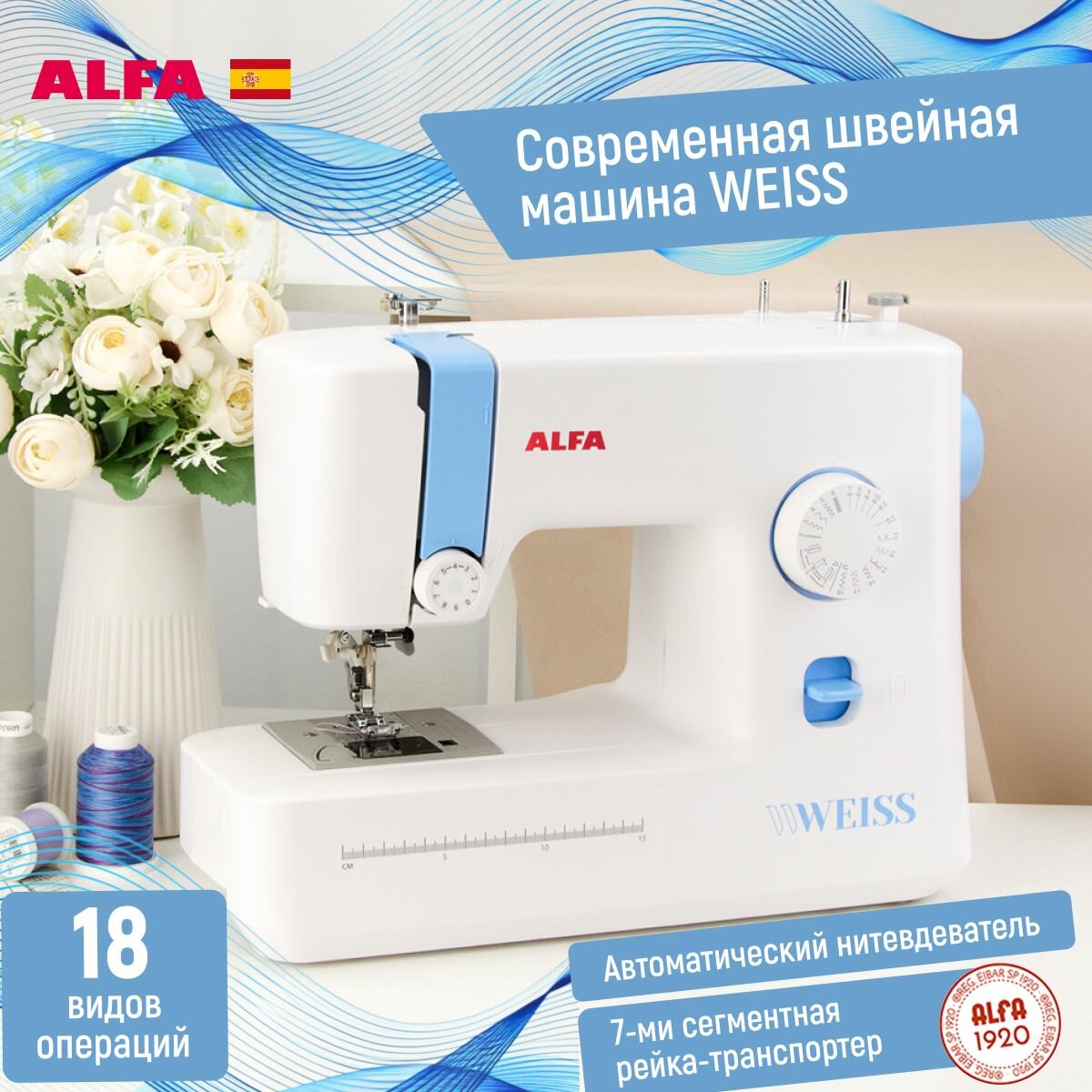 Швейная машина ALFA WEISS