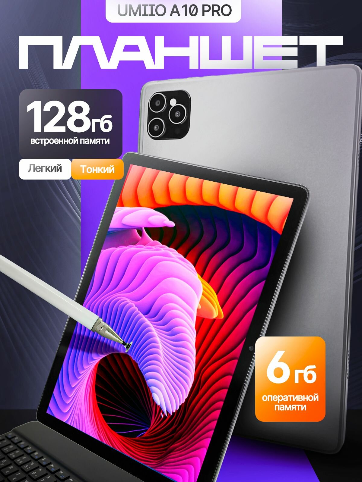 Планшет Umiio A10 Pro с клавиатурой, чехлом и стилусом, 6/128Гб, Android 11, экран 10.1", серый