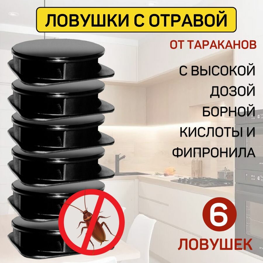 Ловушка от ползающих насекомых, 6 шт. — фото 1