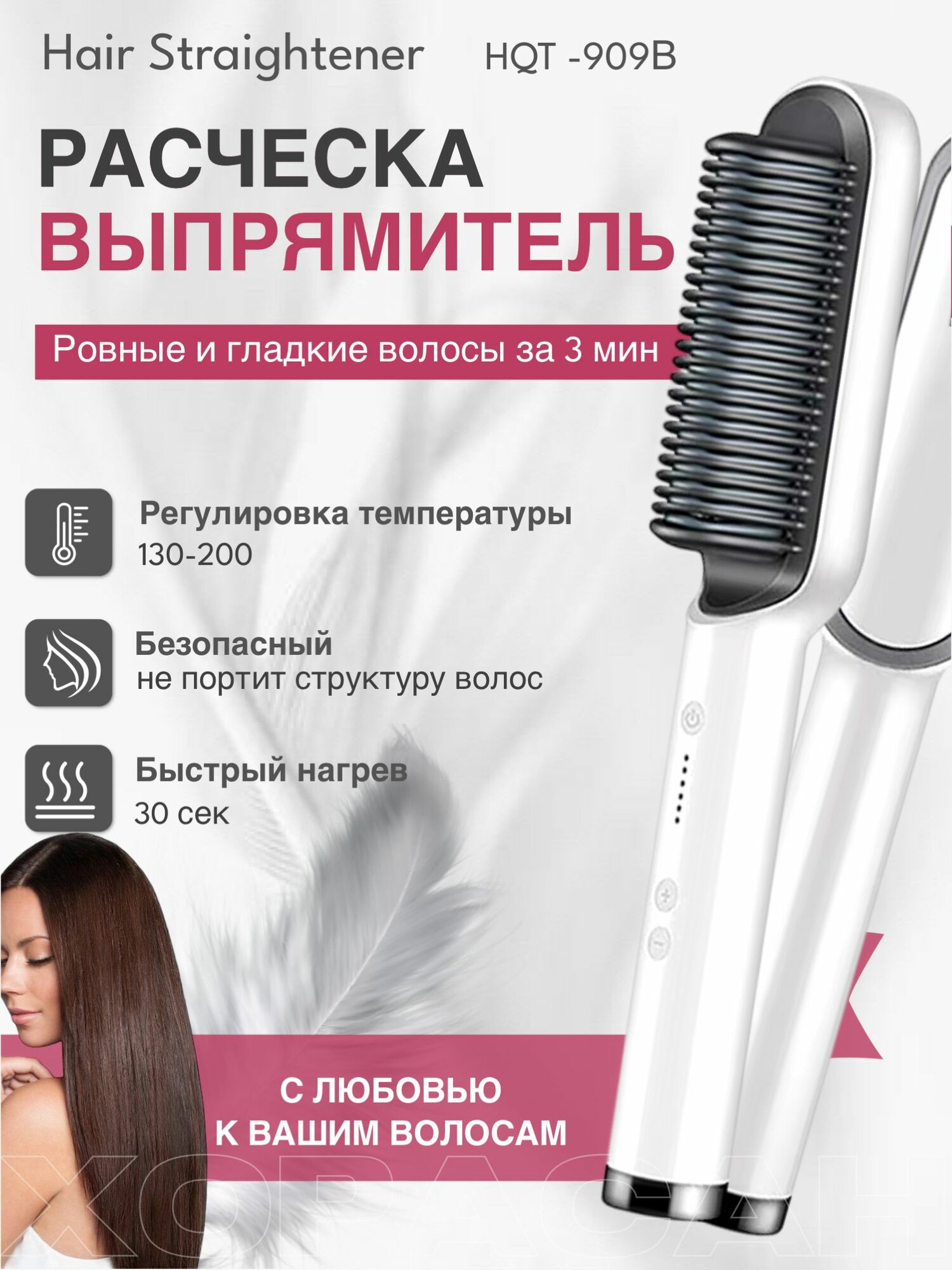 Расческа выпрямитель / расческа выпрямитель для волос / выпрямитель для волос / выпрямитель для волос профессиональный / Расческа для волос / Доставка Счастья