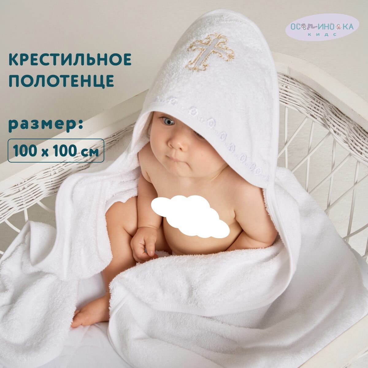 Крыжма крестильная Осьминожка, размер 0-9 мес