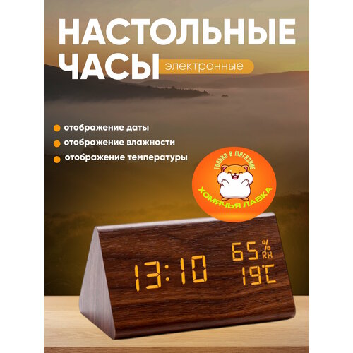 Электронные часы с термометром цвет дерево