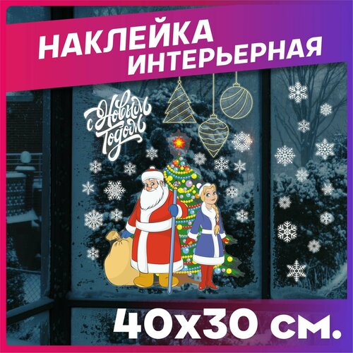 Новогодние наклейки на окна Новый год 2025 Дед Мороз