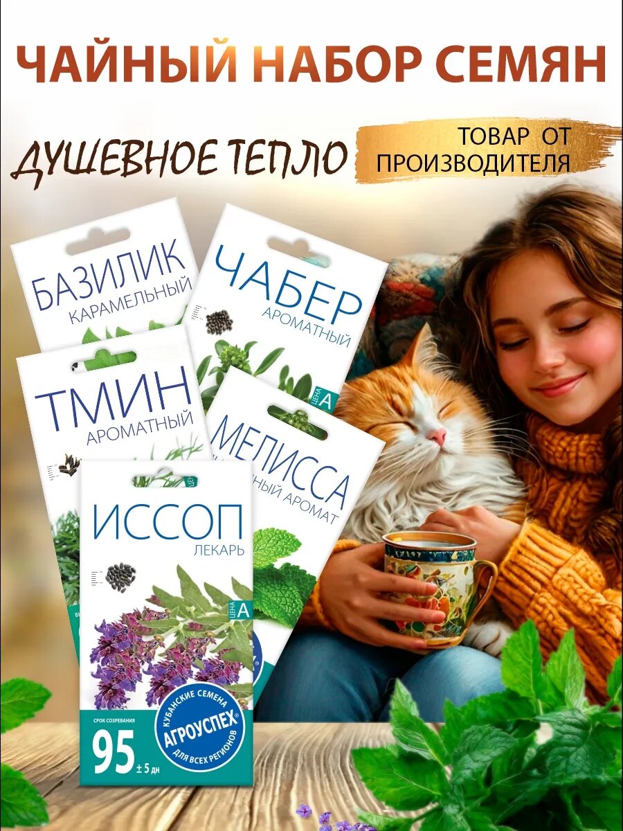 Чайный набор семян душевное тепло