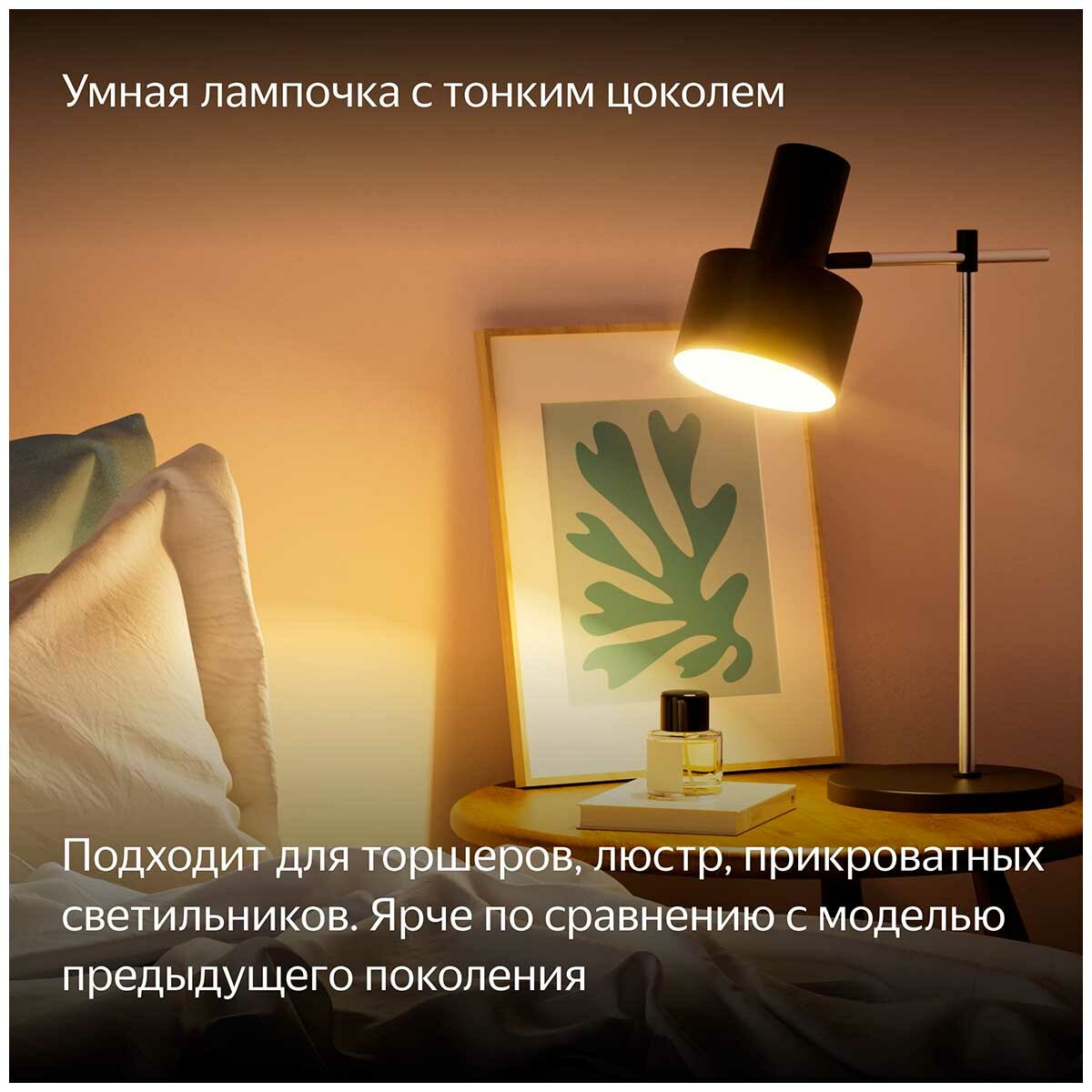 Умная лампочка Яндекс YNDX-00557, Е14, RGB, 520 Лм, Matter over Wi-Fi, работает с Алисой — фото 1