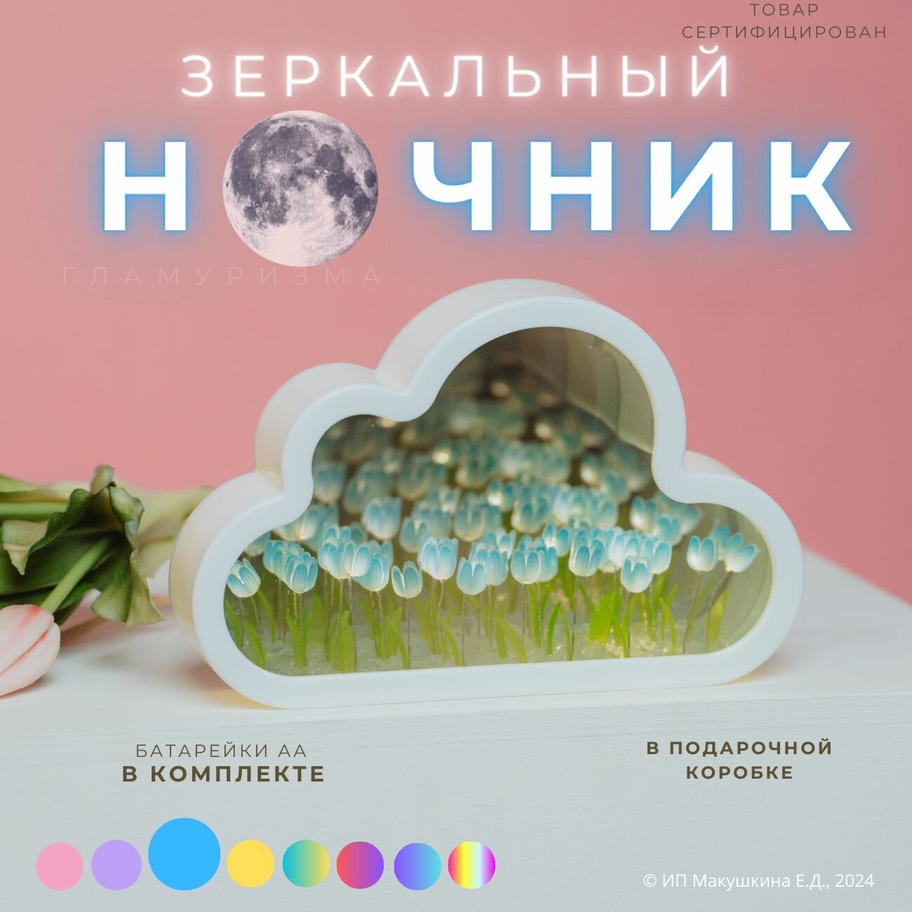 Светильник Гламуриза, с гирляндой, теплый белый свет, настольный