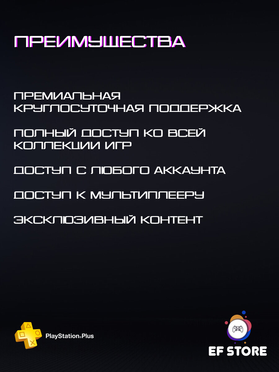 Подписка Playstation Plus Extra на 1 месяц PS5 PS4 новый аккаунт — фото 1