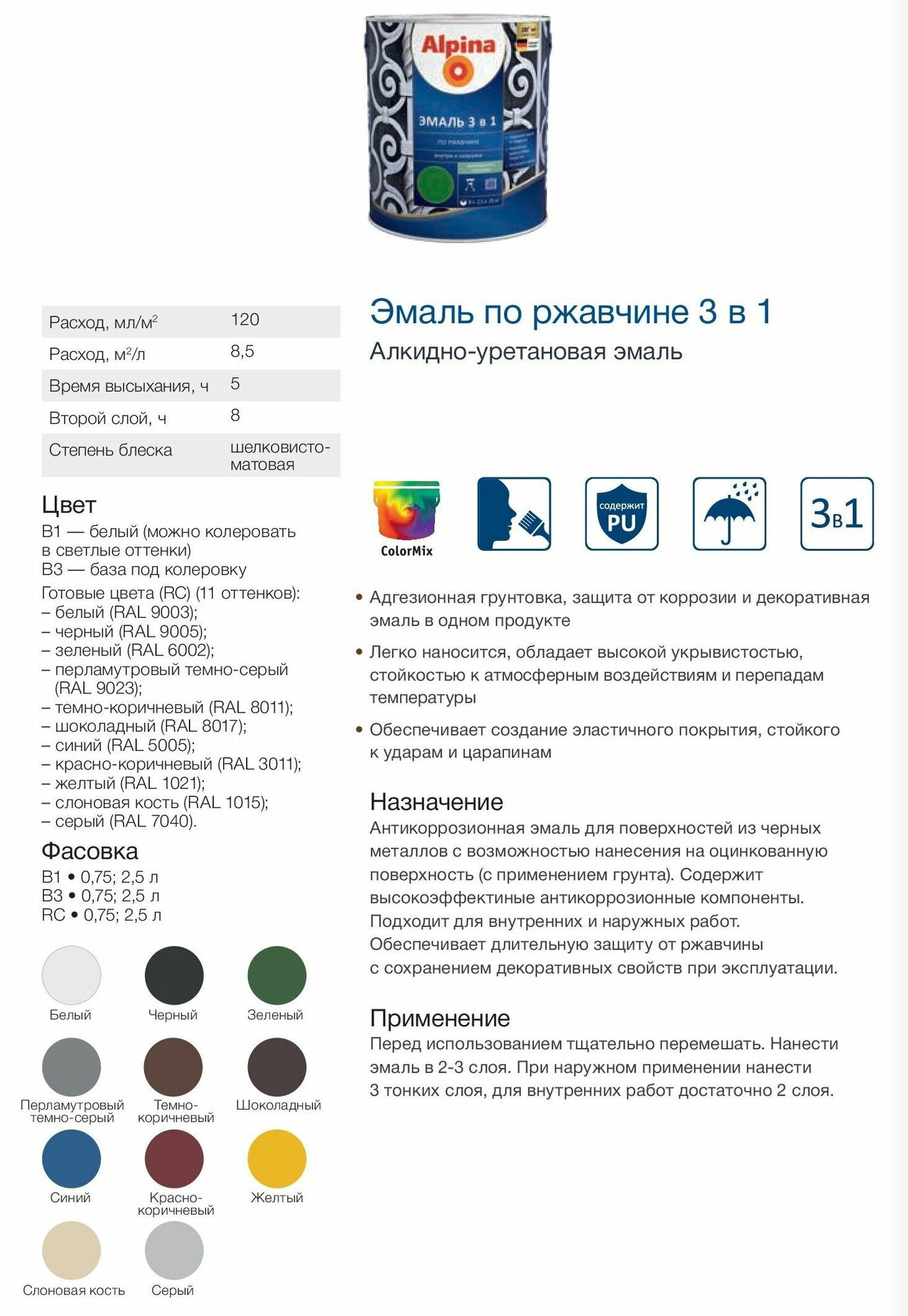 Эмаль по ржавчине 3 в 1 Alpina / Linnimax (0,75л) слоновая кость RAL 1015 — фото 1