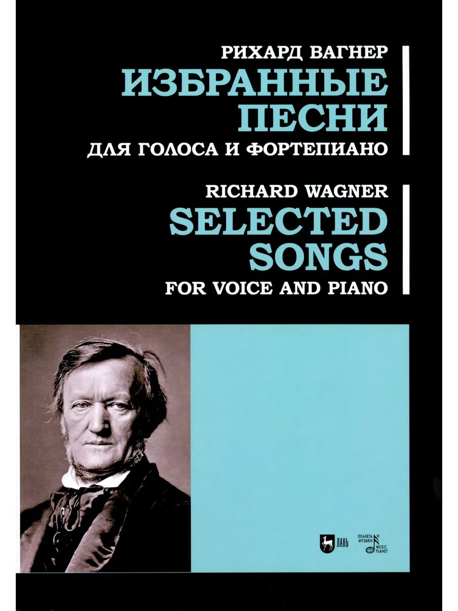 Избранные песни. Для голоса и фортепиано. Ноты