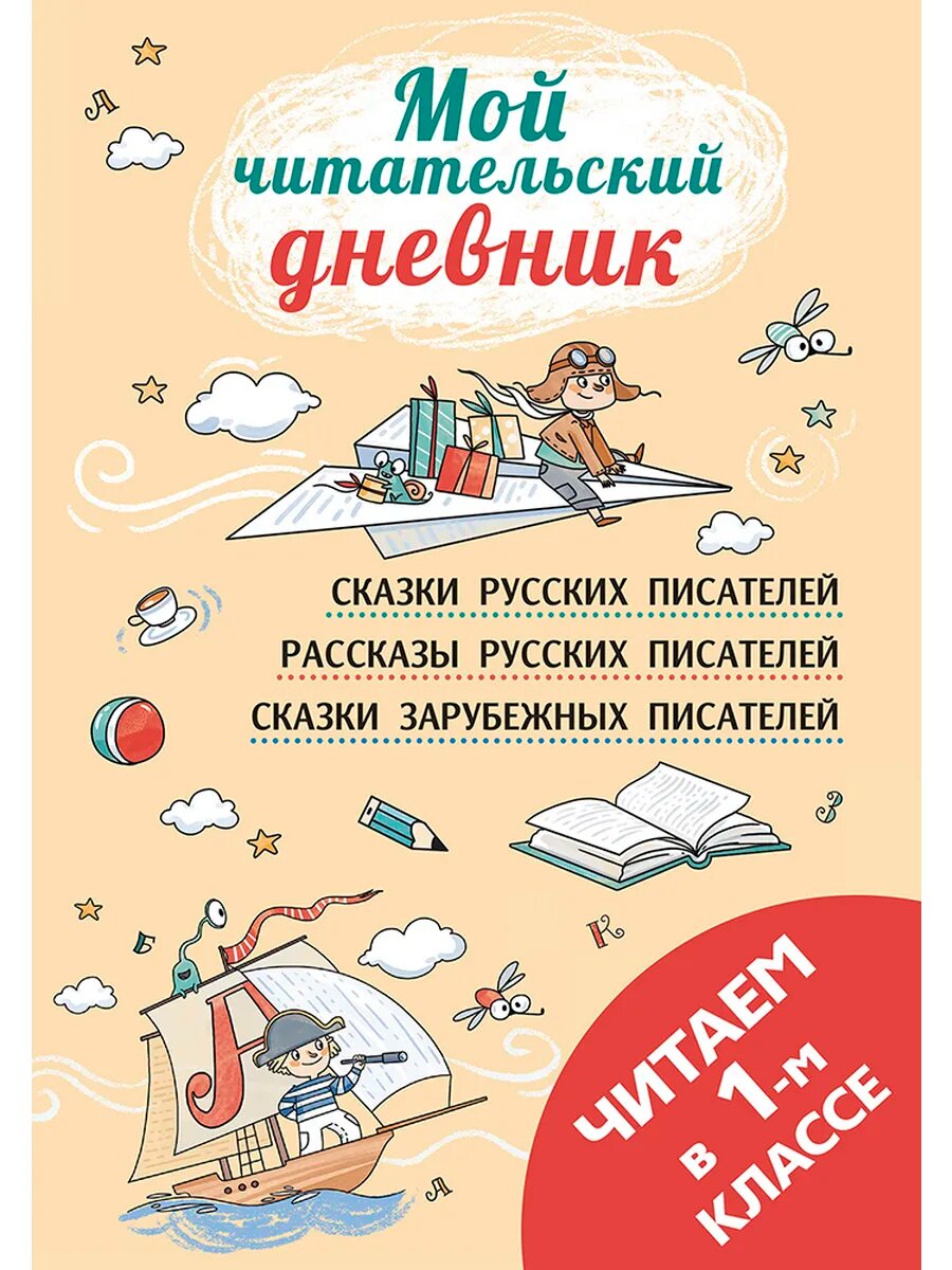 Читаем в первом классе