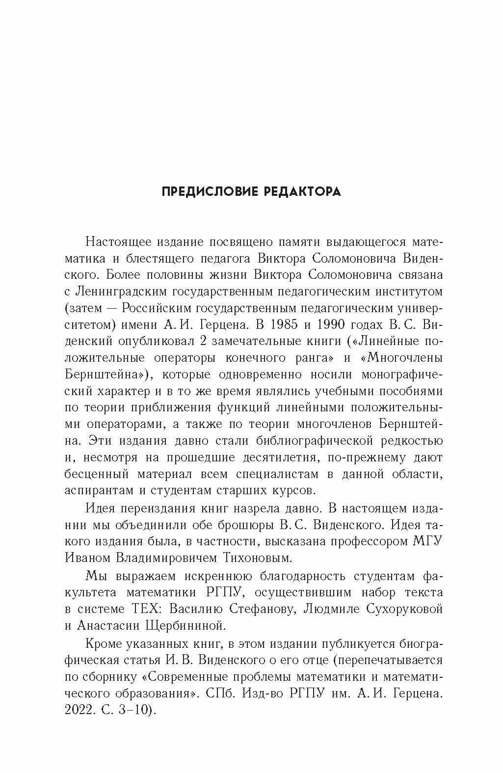 Линейные положительные операторы конечного ранга. Многочлены Бернштейна. Учебное пособие для вузов - фото №6