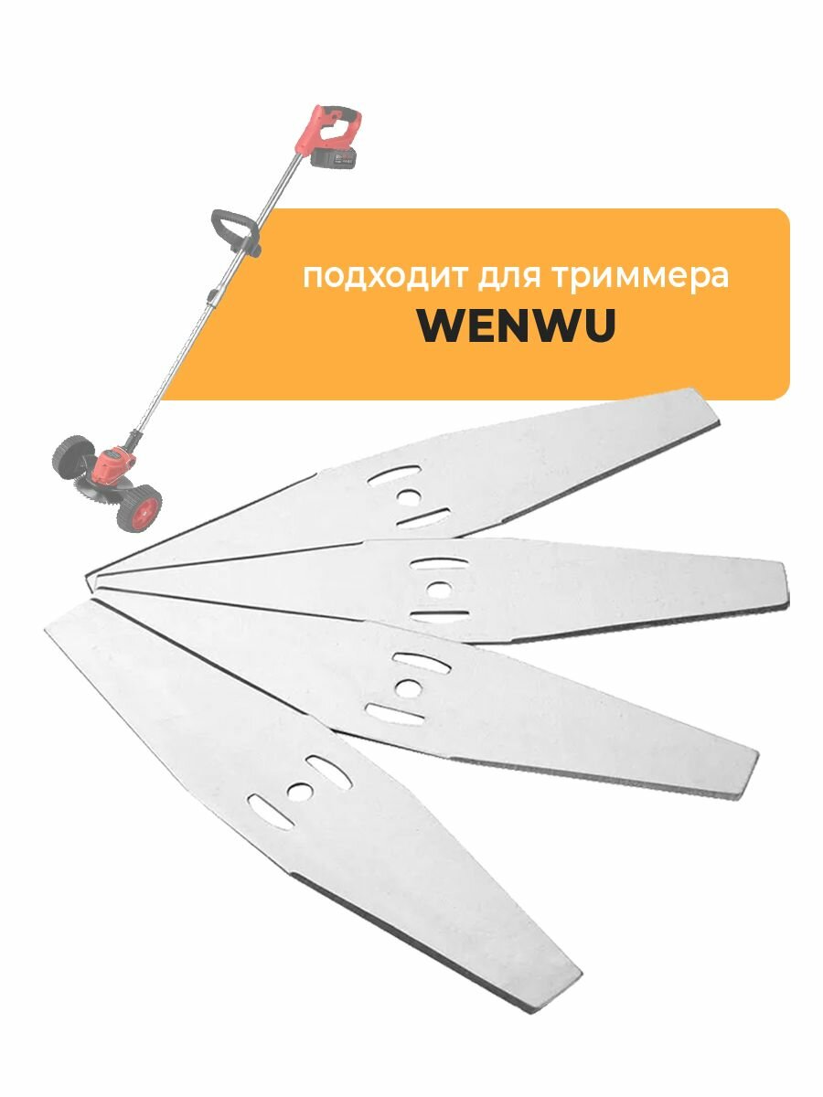 Металлические ножи для садового триммера WENWU 7500 mAh, длина 15 см