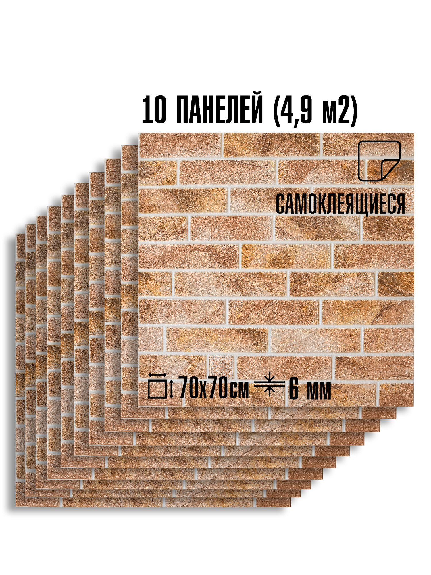 Самоклеящиеся ПВХ панели для стен LAKO DECOR в комплекте 10 шт, Кирпичная кладка 8 — фото 1