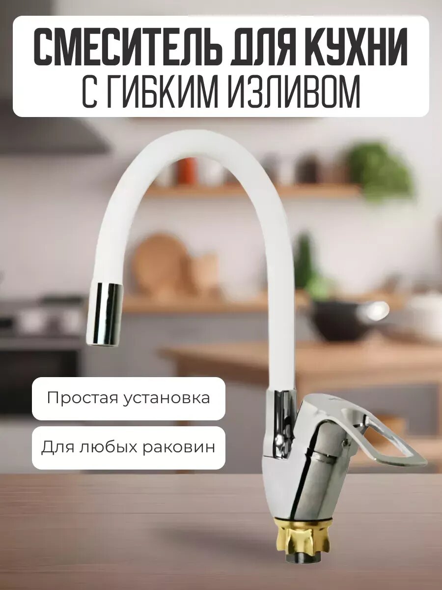 Смеситель кухонный Сундучок "Тингдлёс", гибкий излив, управление нажимное