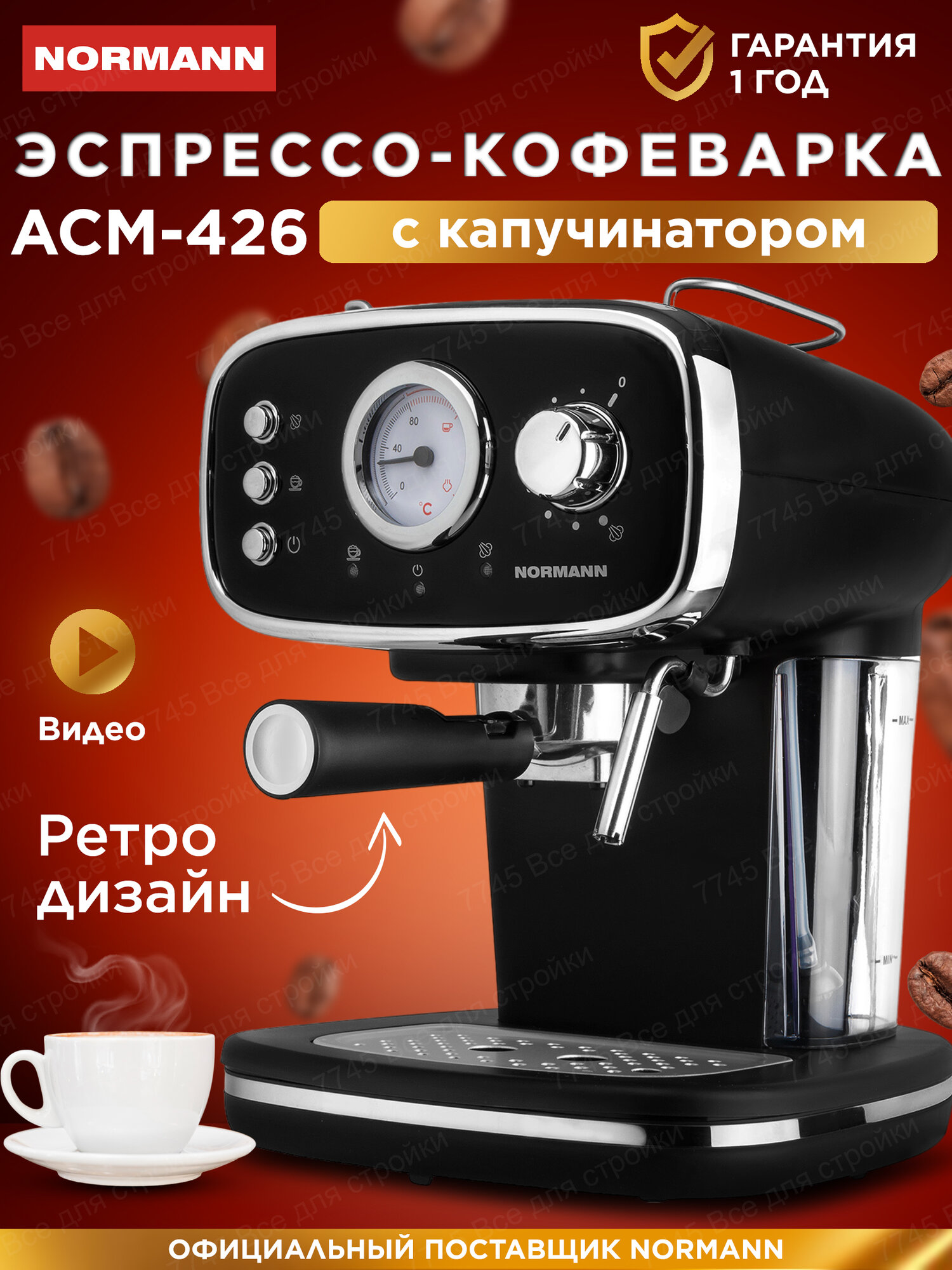 Кофеварка рожковая с капучинатором электрическая эспрессо NORMANN ACM-426