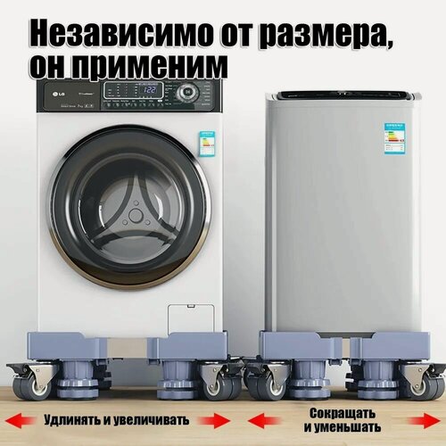 Изображение товара Подставка под стиральную машину регулируемая с колесами и антивибрационными ножками
