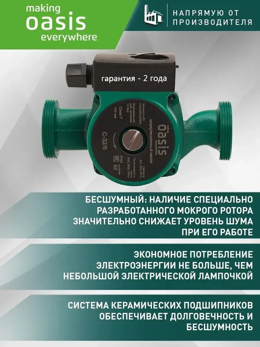 Обзор: Насос циркуляционный Making Оasis Everywhere С-32/6