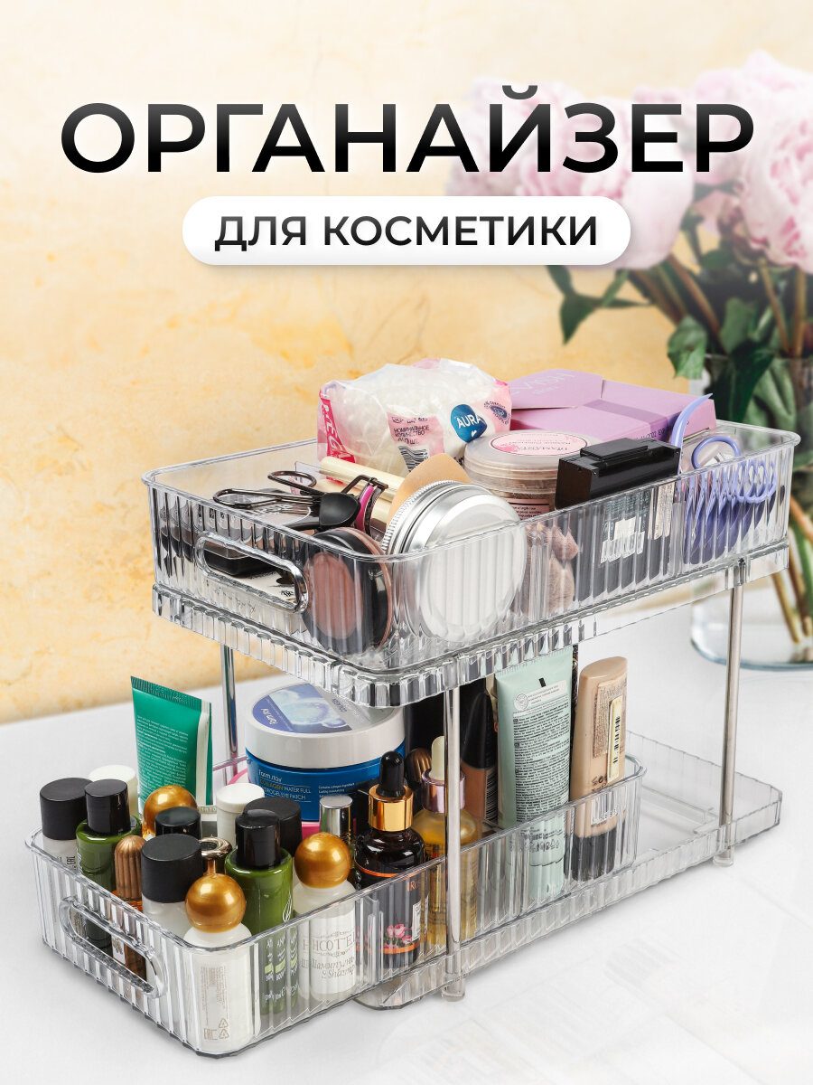 Полка для косметики, двухъярусная, прямоугольная, прозрачная, мини этажерка, пластик, длина 30см