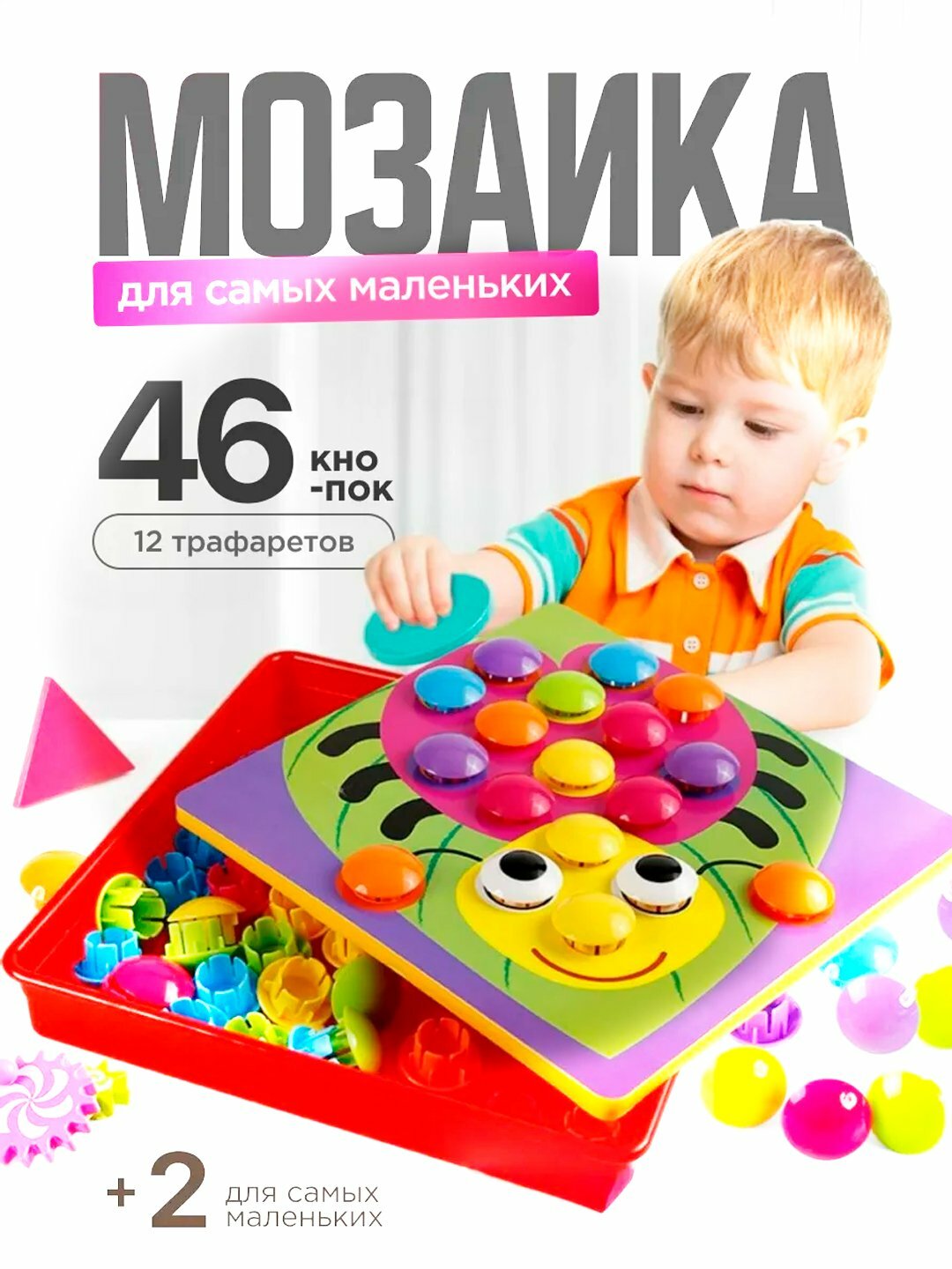 Мозаика с кнопками Button idea, 12 трафаретов, Алый