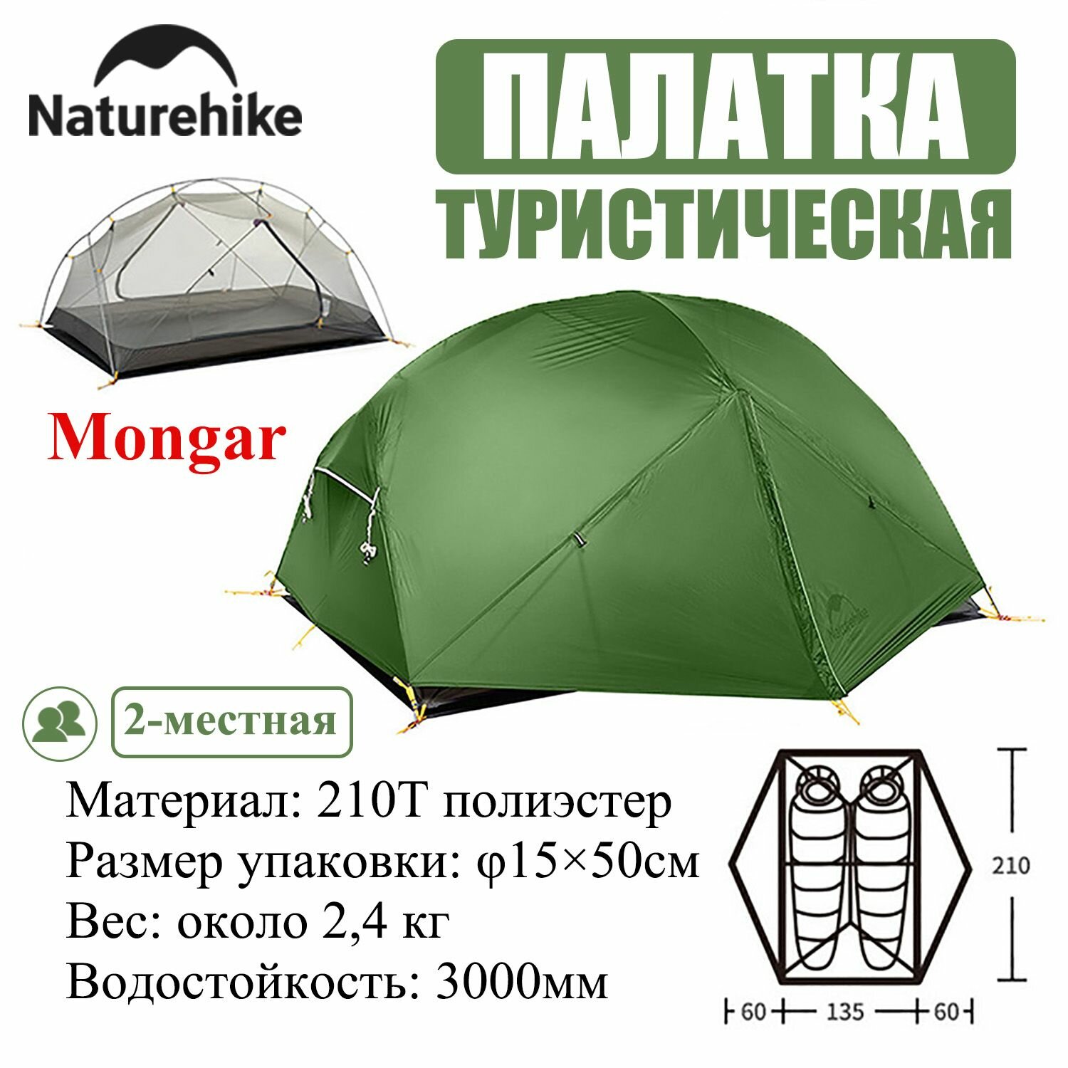 Палатка туристическая Ультралегкая 2-местная водонепроницаемая палатка Алюминиевый сплав Naturehike Mongar