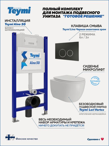 Изображение товара Инсталляция с унитазом комплект 5 в 1 Teymi унитаз подвесной безободковый Lori Vortex кнопка черная / хром F15819