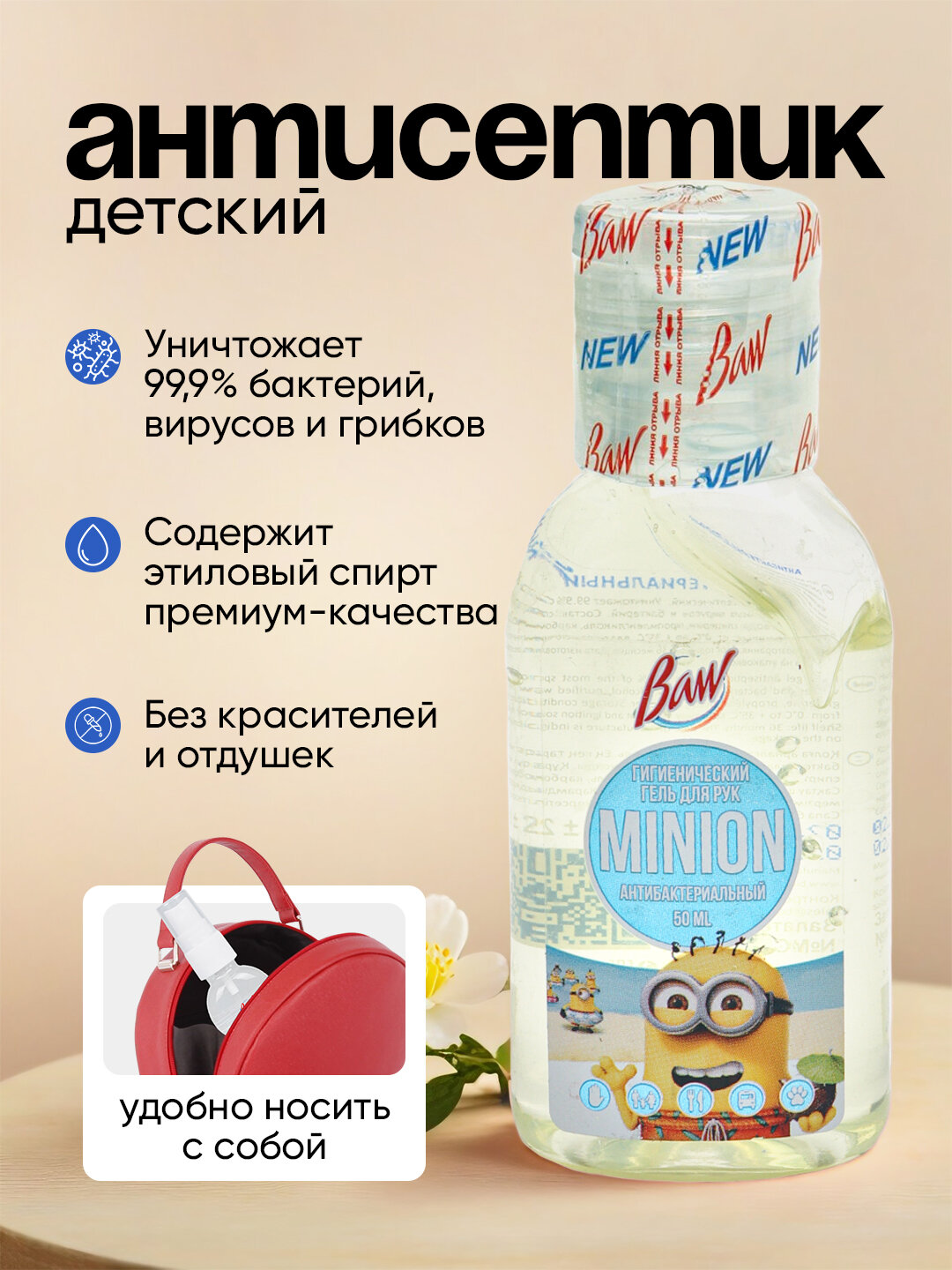 Антибактериальный гель для рук детский Baw , для прогулок, гель, флип-топ, 50мл