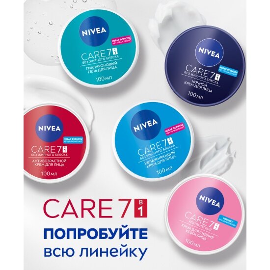 Антивозрастной крем Nivea Care, для лица, увлажняющий, 100мл — фото 1