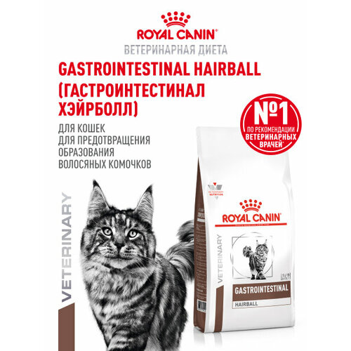 Корм для взрослых кошек Royal Canin Hairball Care (Хэйрболл Кэа) Корм сухой для профилактики образования волосяных комочков, 0,4кг