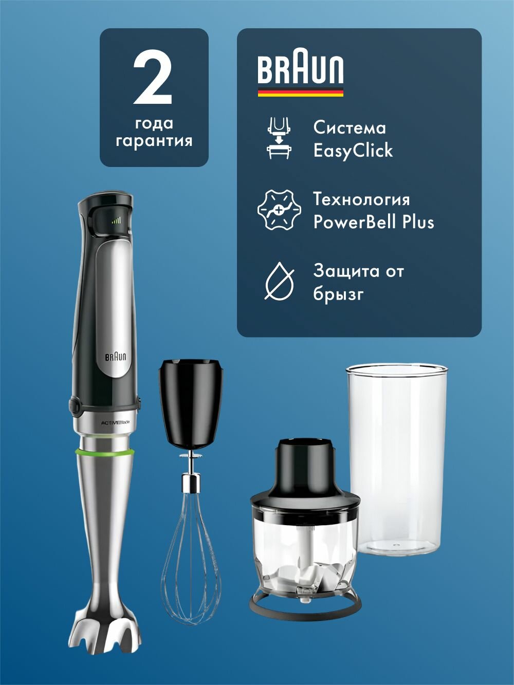 Погружной блендер Braun Multiquick 7 MQ7025XBK