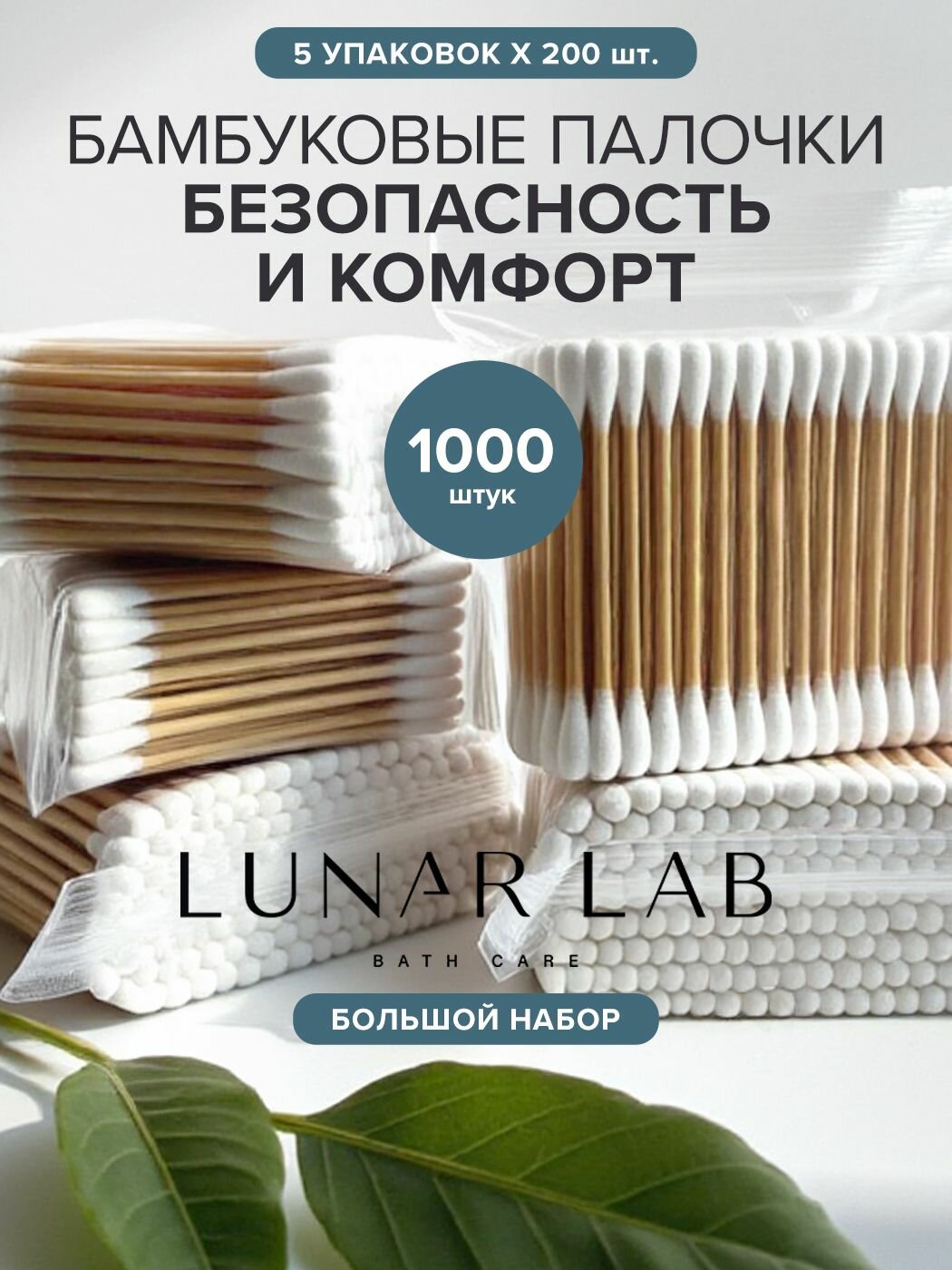 Lunar Lab, Бамбуковые ватные палочки 1000 штук биоразлагаемые для макияжа, косметические, деревянные ватные палочки