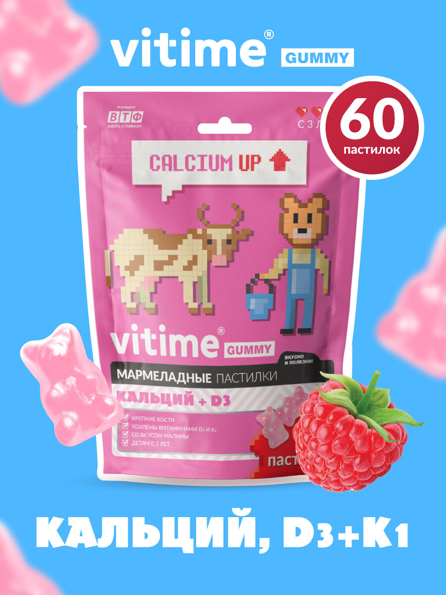 Мармеладные пастилки VITime CALCIUM, кальций для детей с 3 лет, 60 пастилок по 2,5 г, вкус - малина