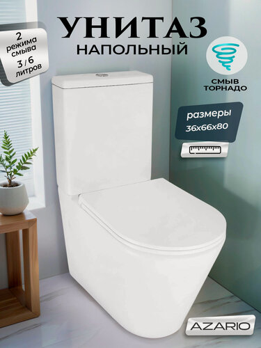 Изображение товара Унитаз напольный с бачком торнадо безободковый с быстросъемным сиденьем микролифт Azario Mizen AZ-8300