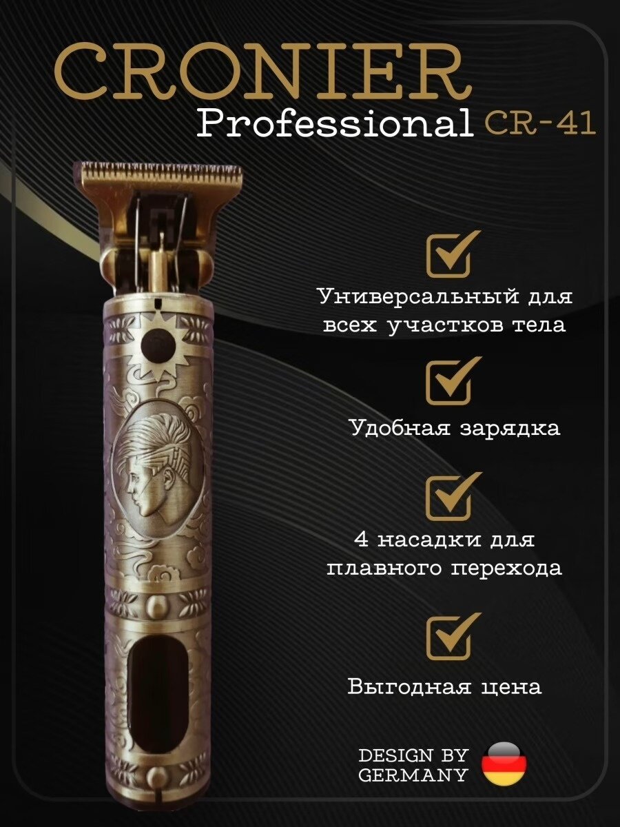 Машинка для стрижки, Набор для стрижки CRONIER CR-41, золотой — фото 1