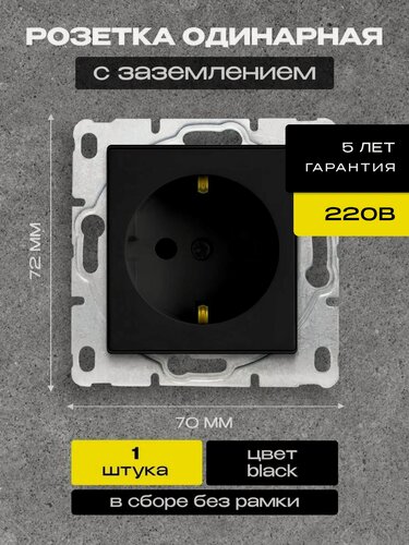 Изображение товара Розетка одинарная с заземлением без рамки черная Metronex-Electric Black