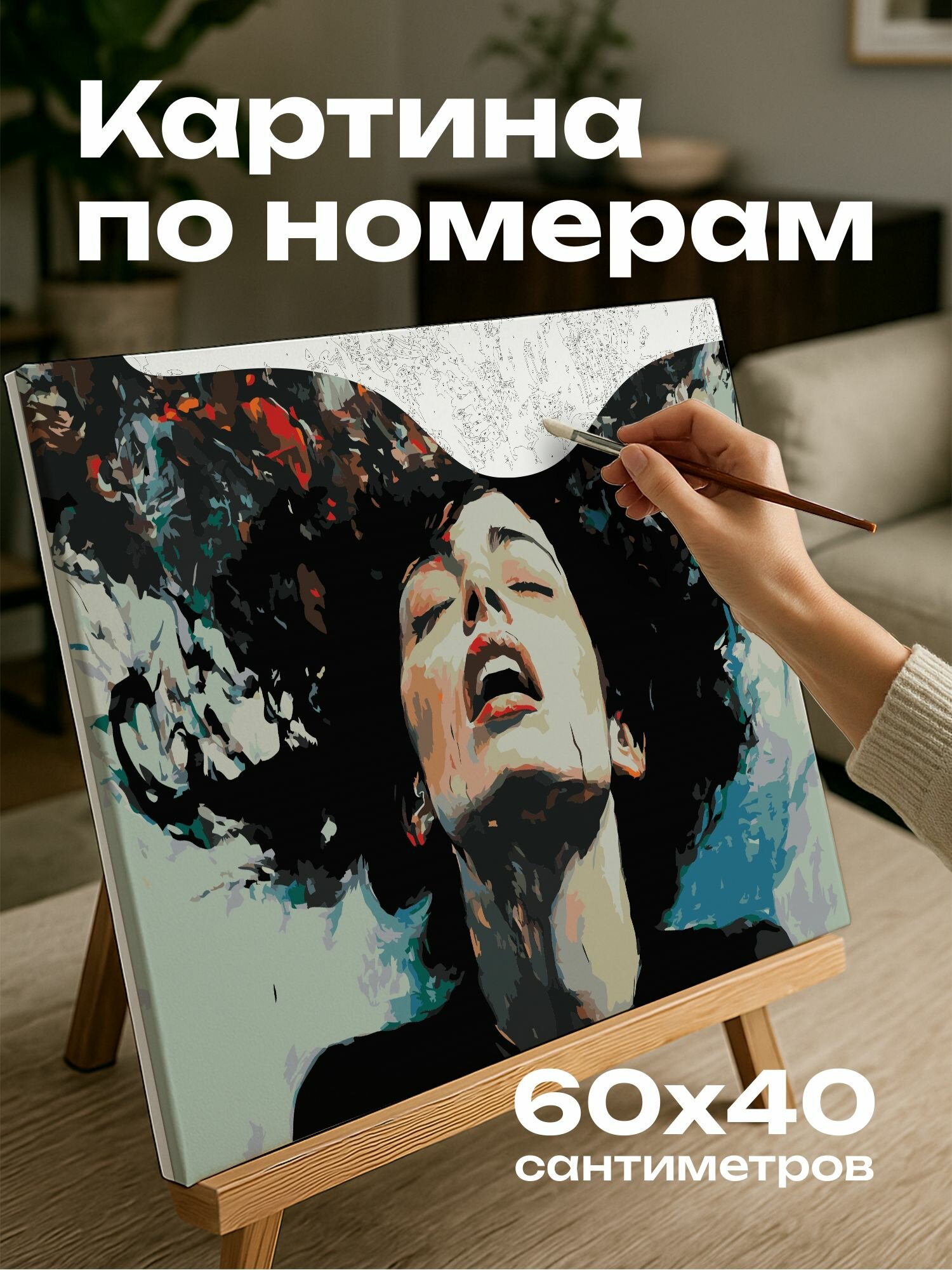 Картина по номерам 60x40 см, масляная картина, эмоциональный всплеск, яркие мазки кисти, богатая цветовая палитра