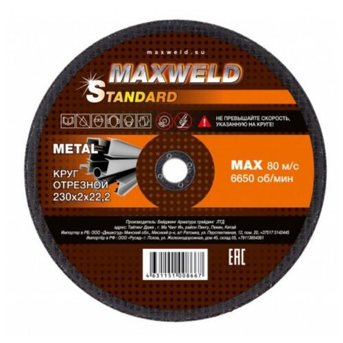 набор отрезных дисков mos 37019м 230 мм 4 шт Набор отрезных дисков Maxweld Standart KRST2302, 230 мм, 10 шт.
