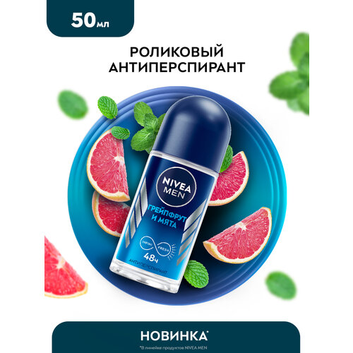 Дезодорант-антиперспирант шариковый NIVEA MEN Грейпфрут и мята, 50 мл.