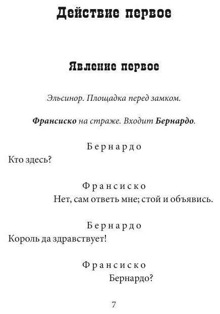 Книга Трагедия о Гамлете, принце датском - фото №8