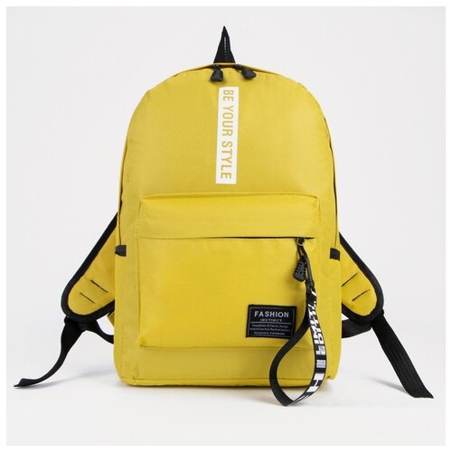 Сима-ленд Рюкзак Стиль, 743569, желтый рюкзак отдел на молнии наружный карман 2 боковых кармана цвет жёлтый