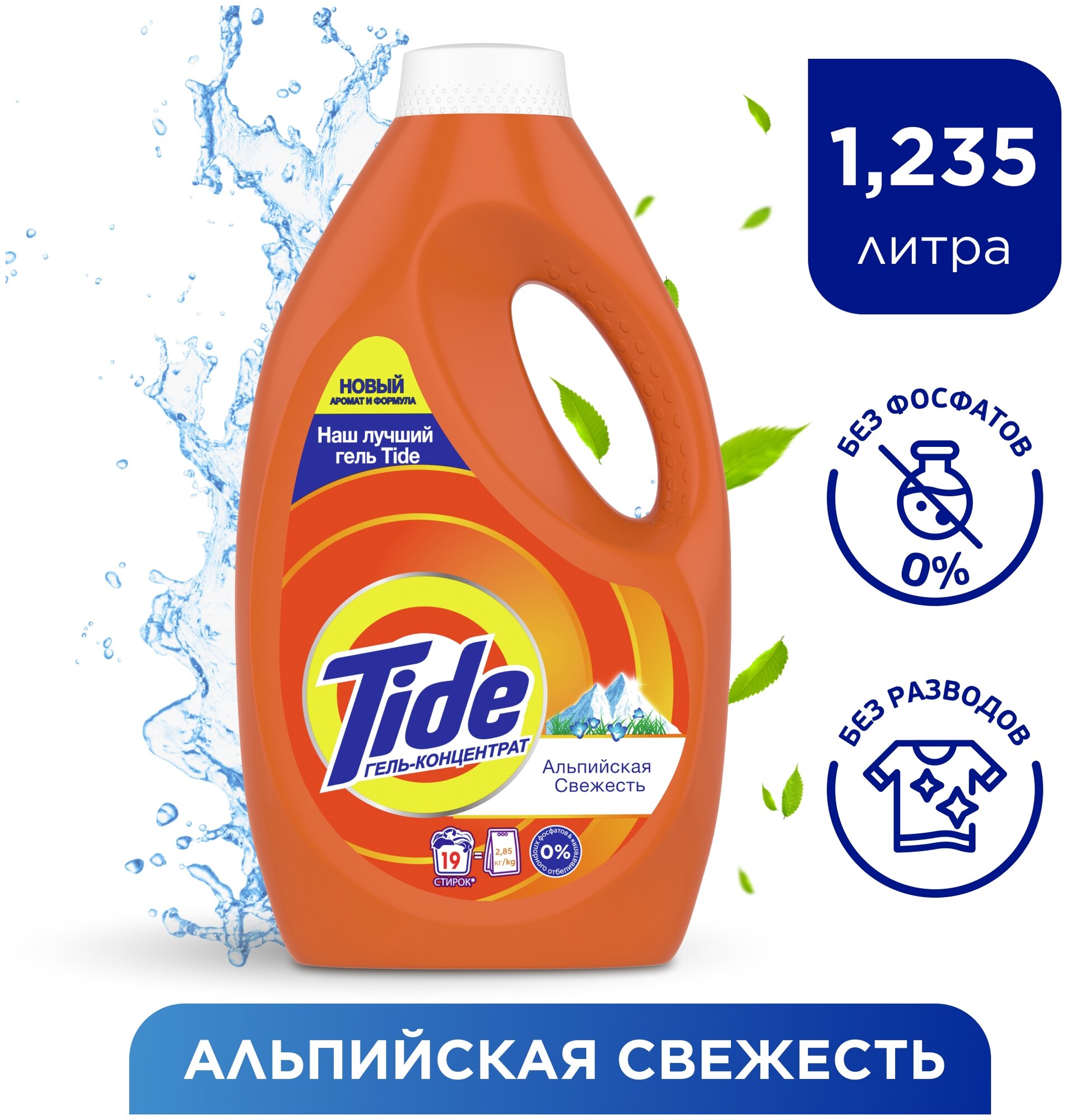 Гель для стирки Tide Альпийская свежесть 19 стирок 1,235 л.