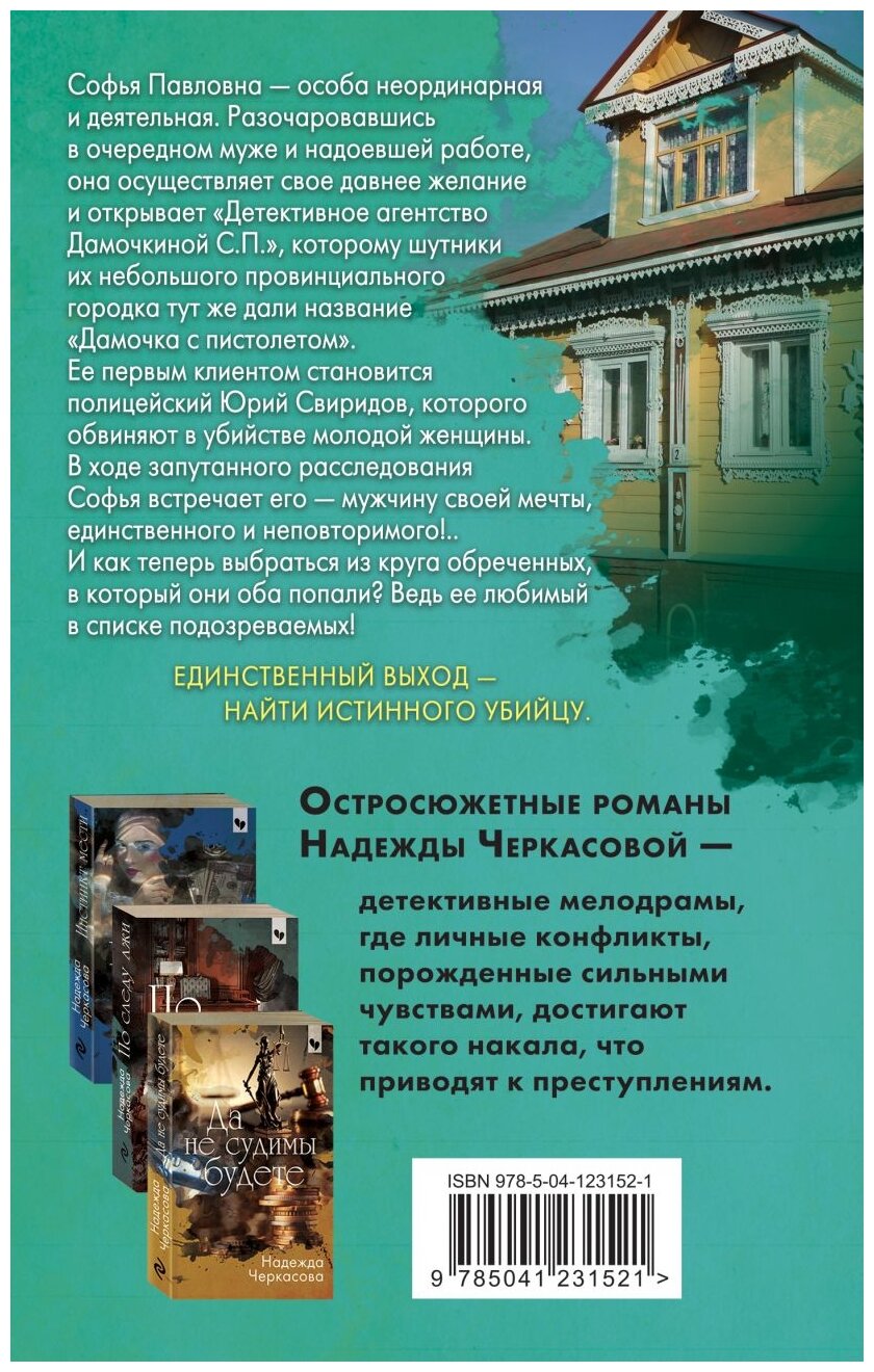 Моя желанная западня (Черкасова Надежда Анатольевна) - фото №10