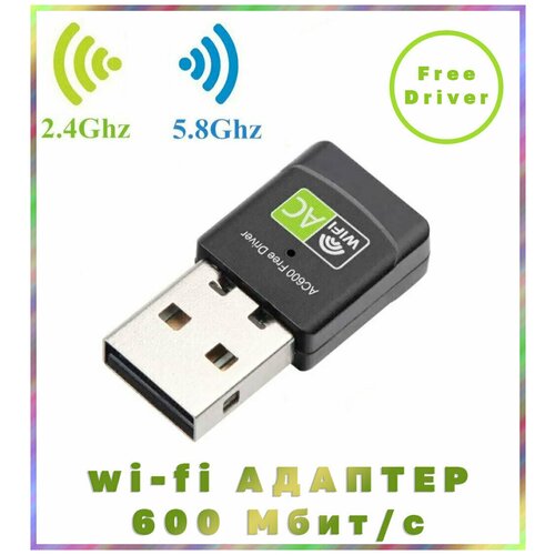 Wi-Fi адаптер OT-PCK28, 2,4/5 ГГц, 600 Мбит