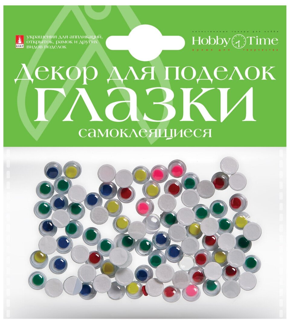 Самоклеящиеся "подвижные глазки", 7ММ, набор №2 (5 видов) , Арт. 2-019/02