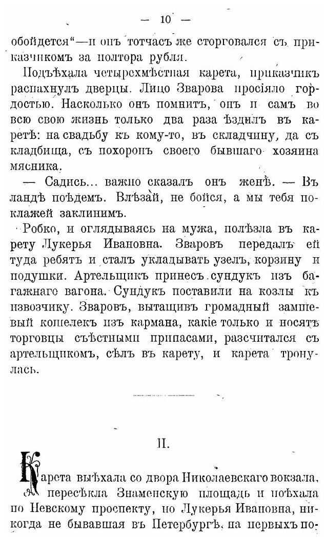 Книга В люди вышел (Лейкин Николай Александрович) - фото №9