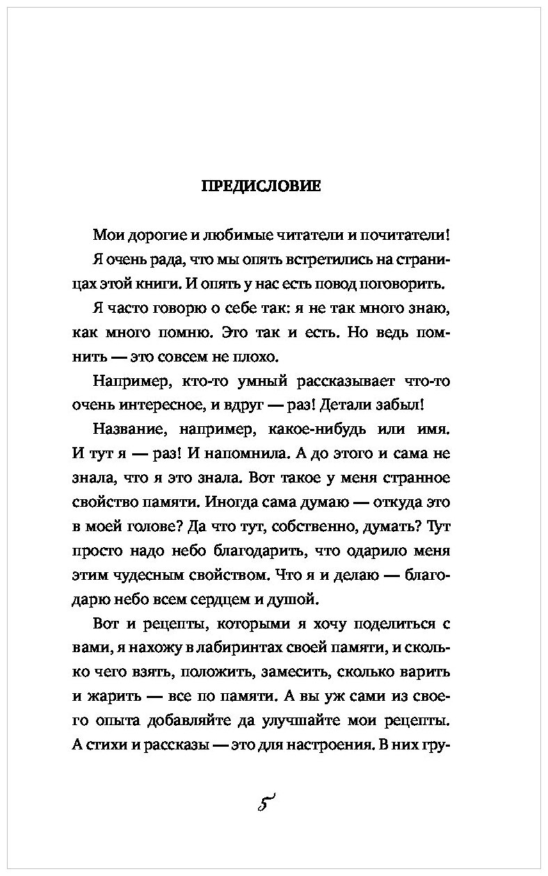 Рецепты счастья (Рубальская Лариса Алексеевна) - фото №17