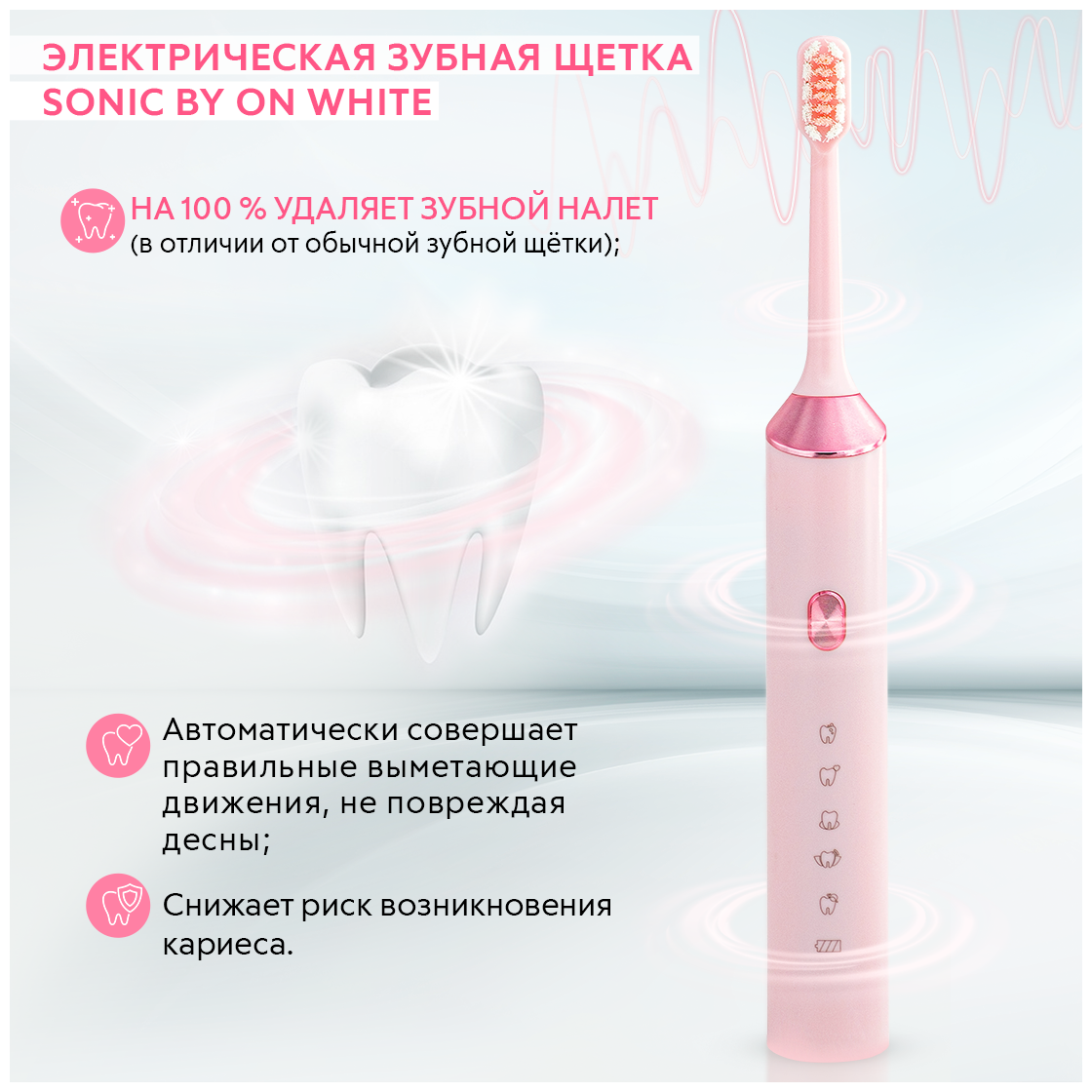 Электрическая зубная щетка ON WHITE Soniс / ультразвуковая зубная щетка для взрослых и детей / 5 режимов, 2 насадки , розовая - фотография № 2