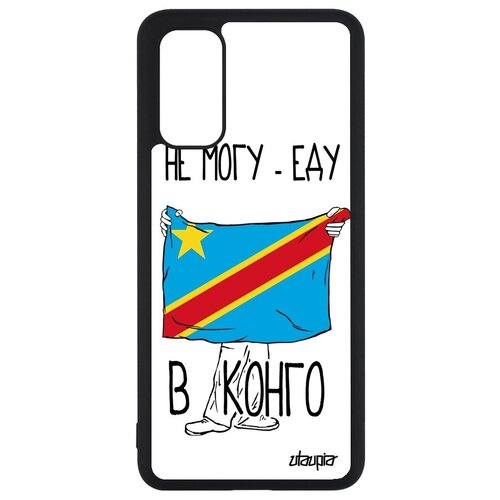фото Необычный чехол на телефон // galaxy s20 // "еду в конго киншаса" принт патриот, utaupia, белый