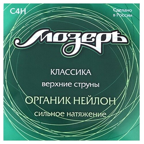 Набор первых струн для классической гитары Мозеръ C4H ghs strings 2050w classical guitar набор струн для классической гитары нейлон серебро сильное натяжение с бобинами