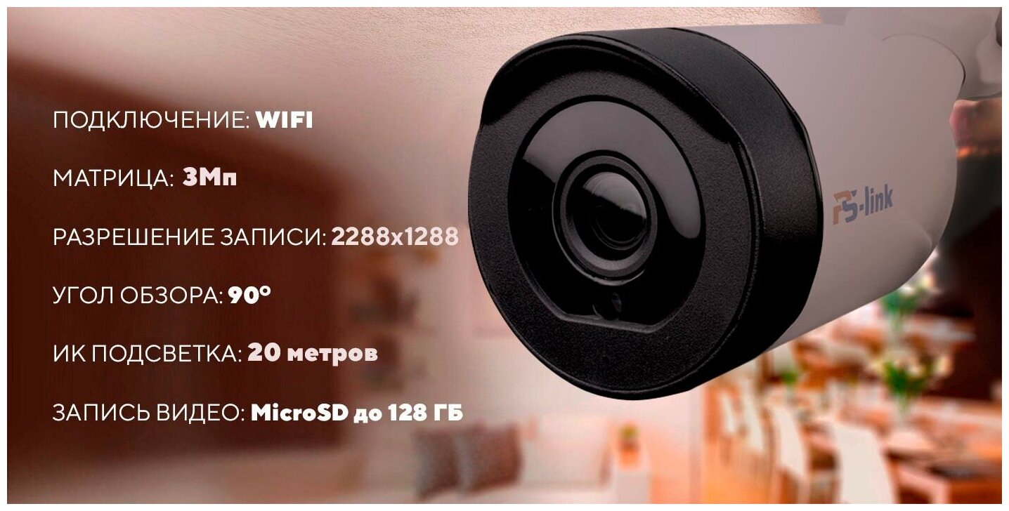 Камера видеонаблюдения PS-link XMG30 матрица 3Мп уличная IP66 WIFI - фотография № 7
