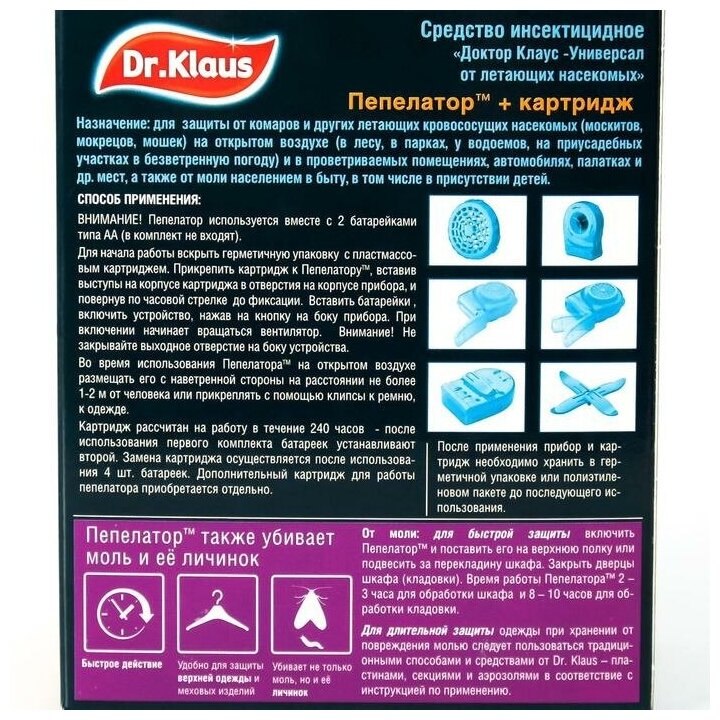 Dr.Klaus Пепелатор мобильный прибор на батарейках от комаров на природе и моли в доме DK34140041 - фотография № 17